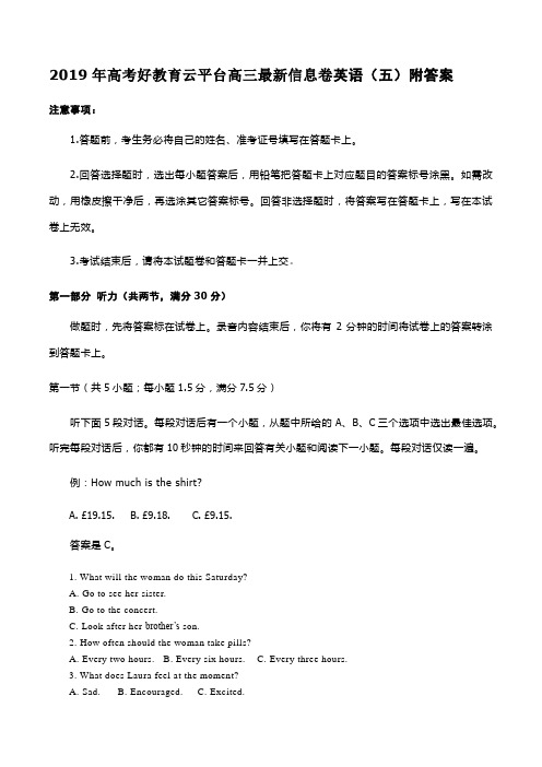 2019年高考好教育云平台高三最新信息卷英语(五)附答案