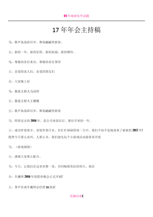 17年年会主持稿