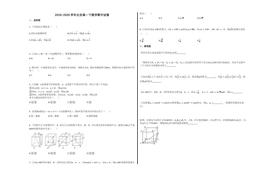 2019-2020学年北京高一下数学期中试卷