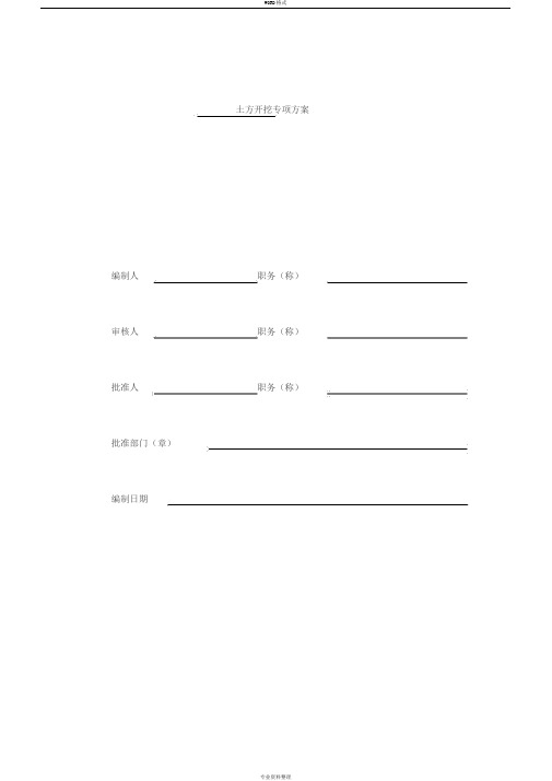 放坡土方开挖施工方案