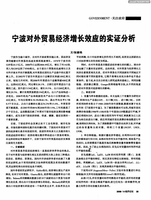 宁波对外贸易经济增长效应的实证分析