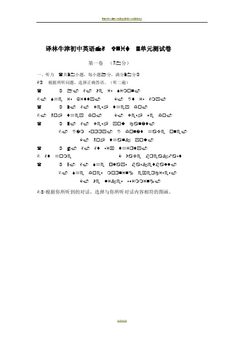 译林牛津初中英语7A_Unit3单元测试卷(有答案)