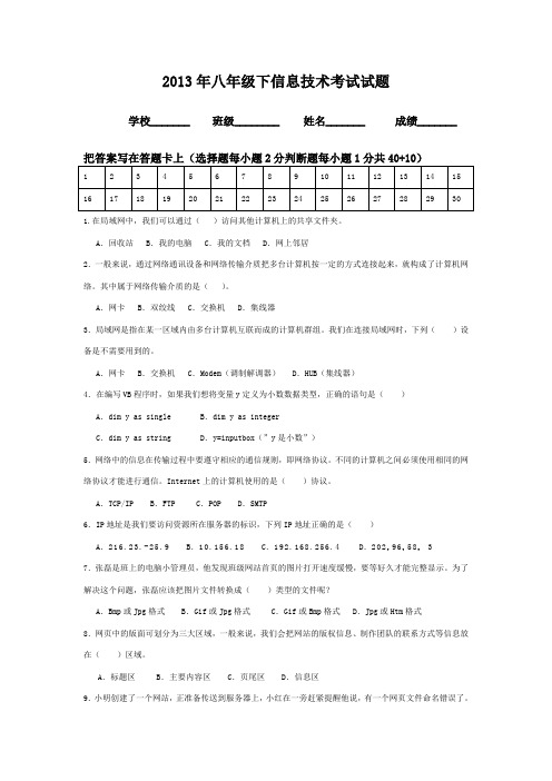 2013 八年级第二学期试卷