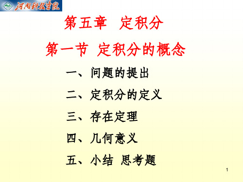 同济版高数课件PPT课件