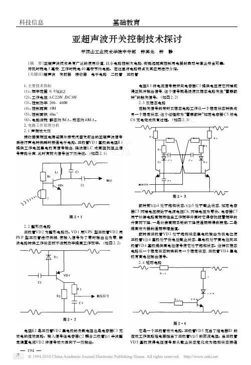 亚超声波开关控制技术探讨