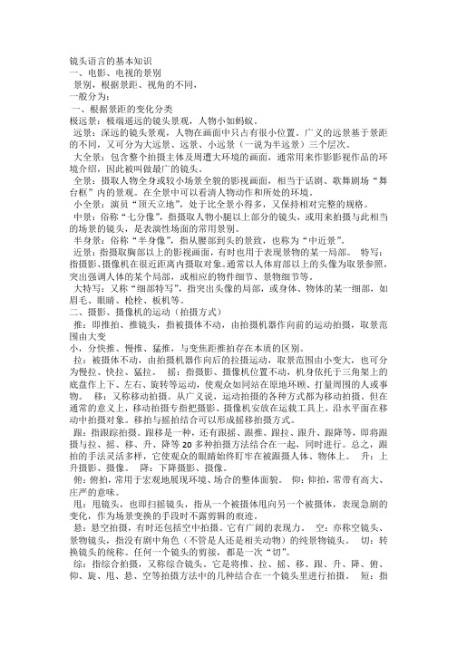 摄像-镜头语言的基本知识
