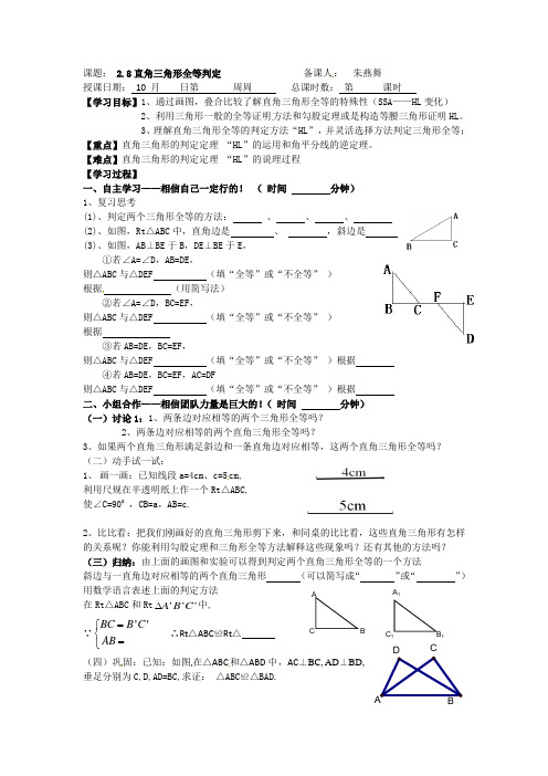浙教版数学八年级上册2.8直角三角形全等的判定导学案2
