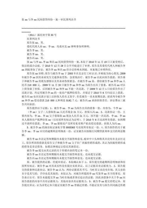 民间借贷担保人判决书
