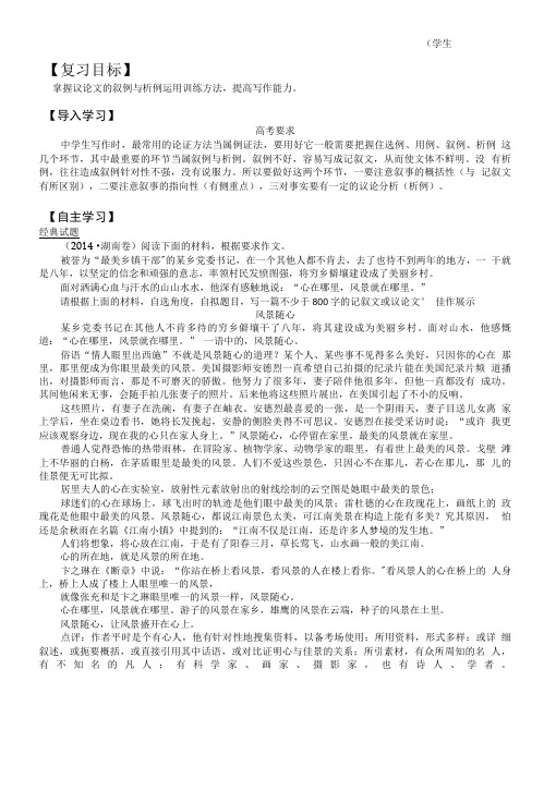 山东省临沭一中高三语文“三自一新”《议论文的叙例与析例运用训练》-(学生版)导学案.doc