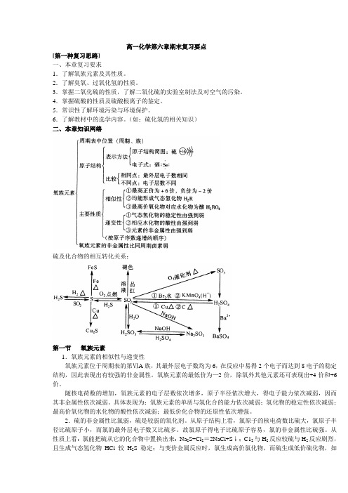 高一化学-高一化学第六章期末复习要点 最新