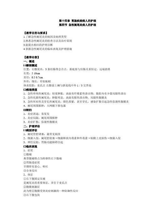 急性阑尾炎患者的护理-详案