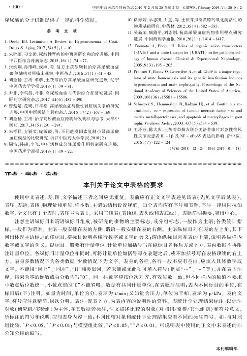 本刊关于论文中表格的要求