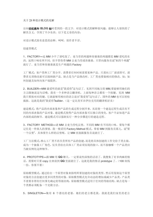 关于23种设计模式的见解