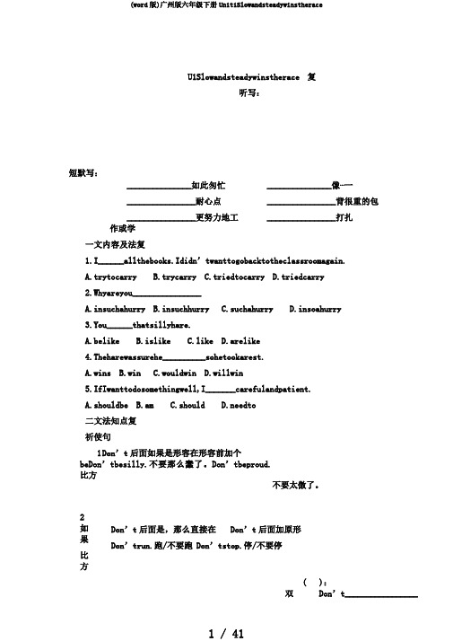 (word版)广州版六年级下册Unit1Slowandsteadywinstherace