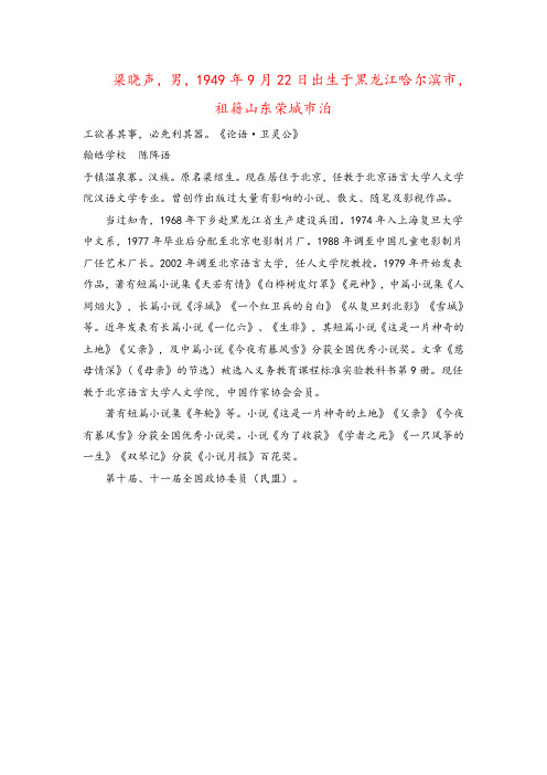 部编版语文五年级上册(作者简介)梁晓声