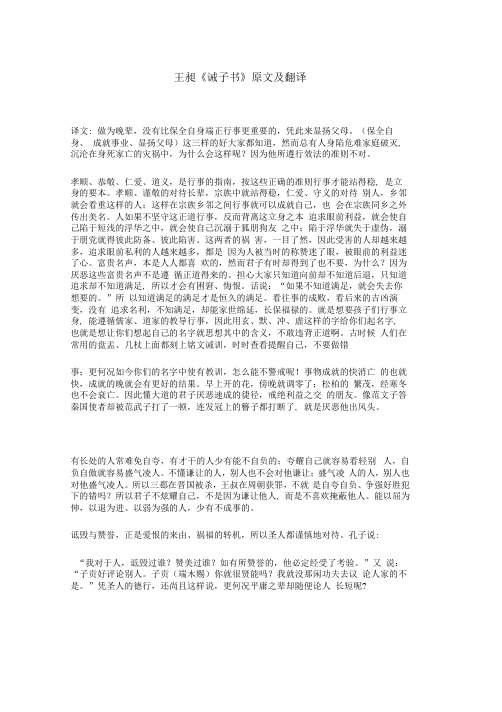 王昶《诫子书》原文及翻译