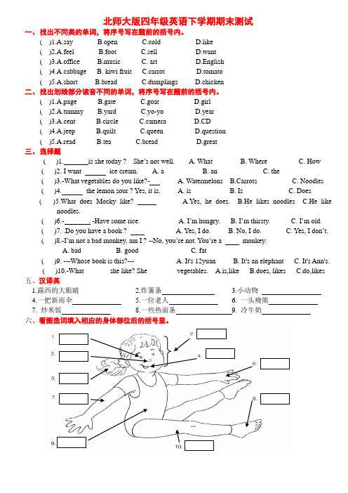 最新北师大版英语四年级下学期期末试卷.doc