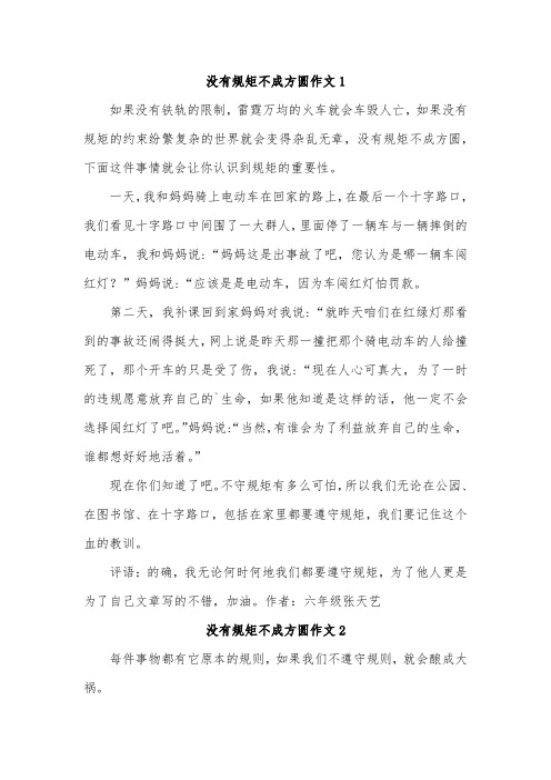 不以规矩不成方圆的作文400字