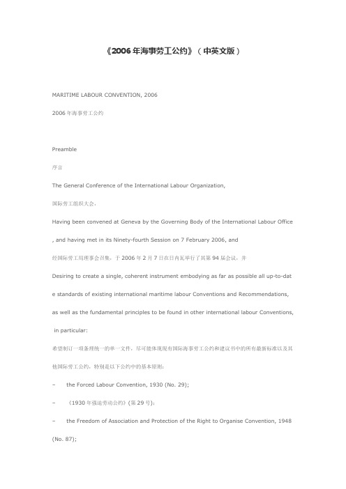 海事劳工公约中英文对照