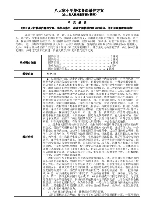 2016苏教版五年级数学下册第14周教案.最佳方案