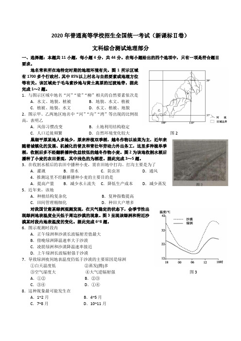 2020年全国2卷地理高考题(含答案)