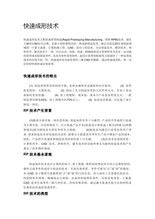 快速成型技术1