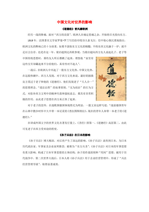 九年级政治全册第二单元第五课中华文化与民族精神中国文化对世界的影响素材新人教版