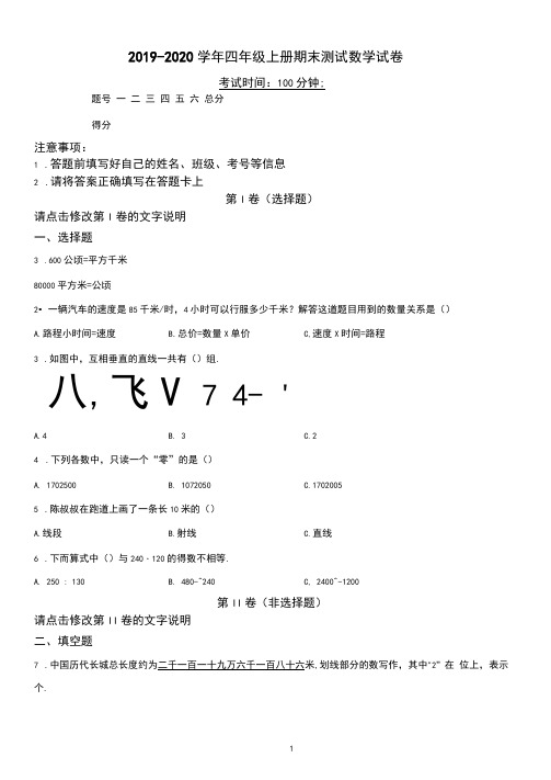 人教版四年级上学期期末考试数学试卷含答案(共5套)