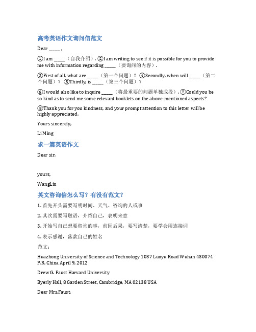 inquiryletter范文
