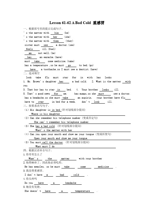 新概念练习Lesson-61-64(含答案)