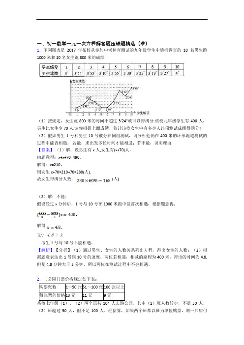深圳民治街道六一学校数学一元一次方程章末练习卷(Word版 含解析)