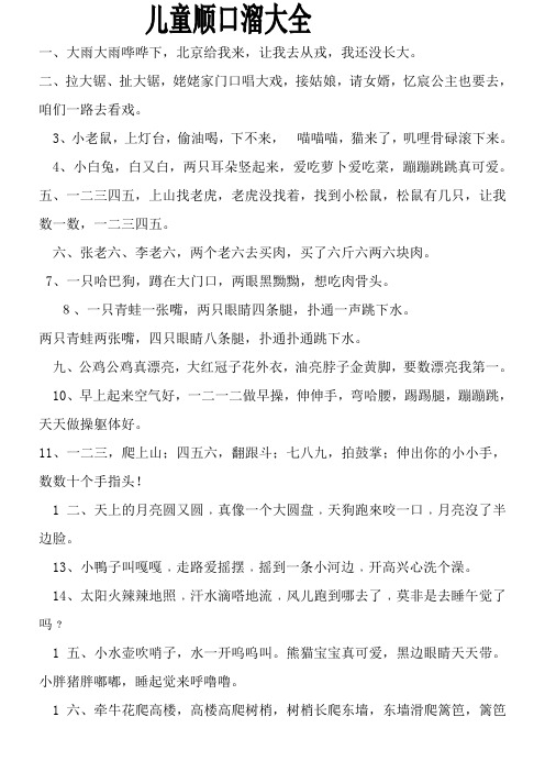 儿童顺口溜大全