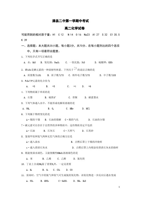 名校优卷(高一高二)   化学试题 (244)