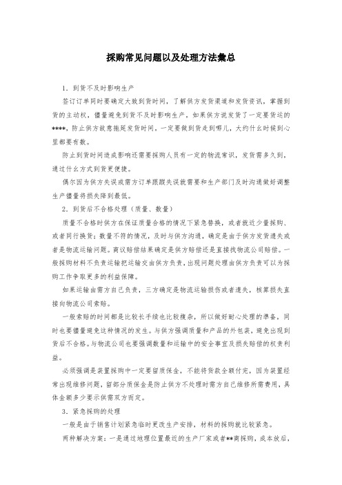 采购常见问题以及处理方法汇总