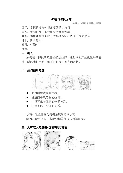 03 仰视与俯视