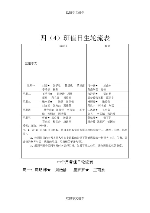 值日生轮流表之欧阳学文创作