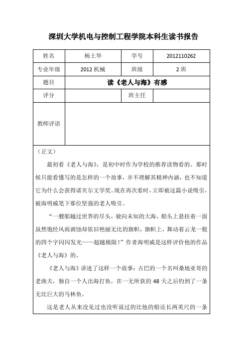 老人与海
