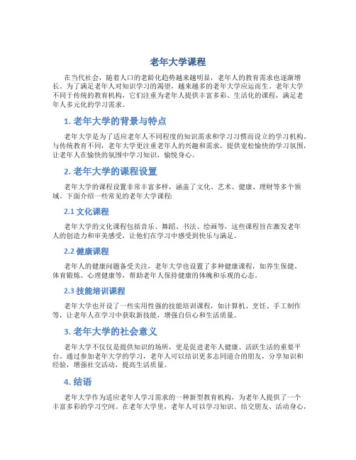 老年大学课程