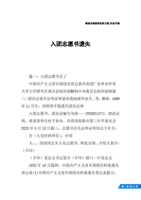 入团志愿书遗失