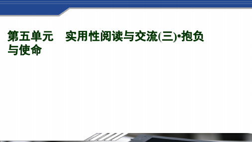 2020_2021学年新教材高中语文第五单元写演讲稿课件新人教版必修下册