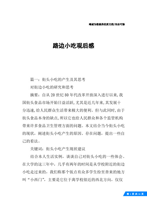 路边小吃观后感