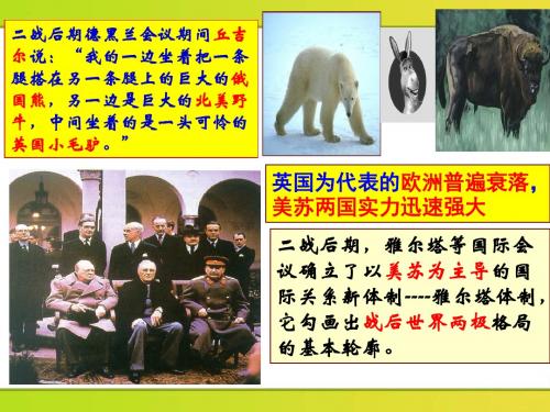 专题九第一节美苏争锋