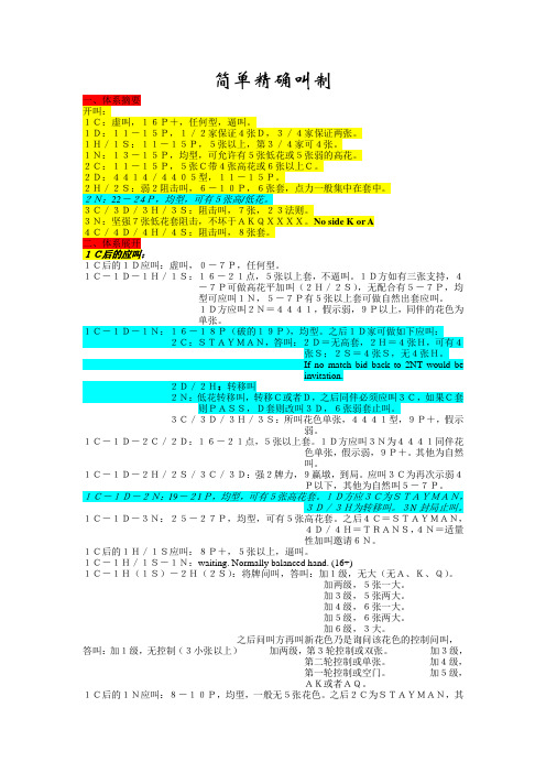 精确叫制 - ardam