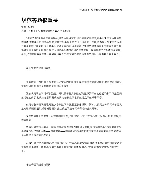 规范答题很重要