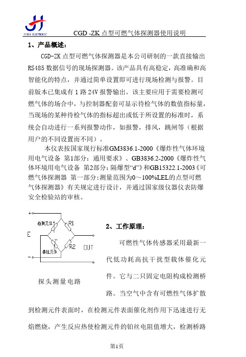 CGD-ZK气体探测器使用说明