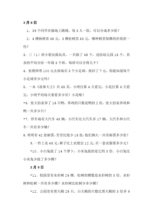 3年级数学应用题