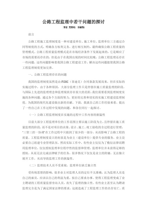 公路工程监理中若干问题的探讨