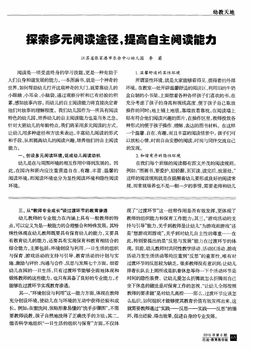 探索多元阅读途径,提高自主阅读能力
