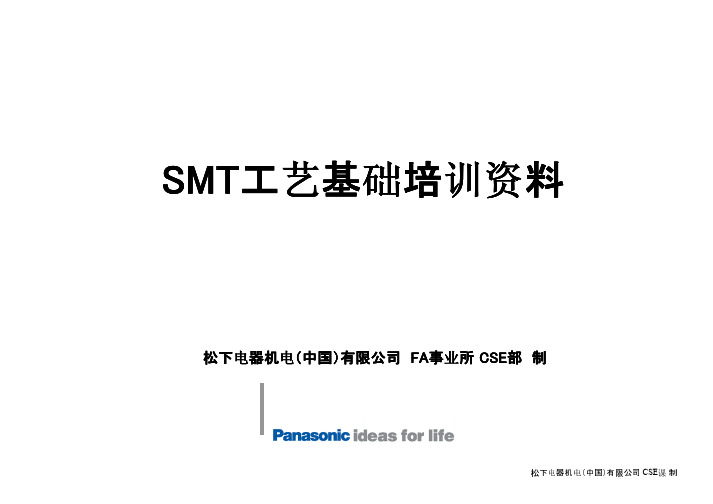 SMT工艺基础知识