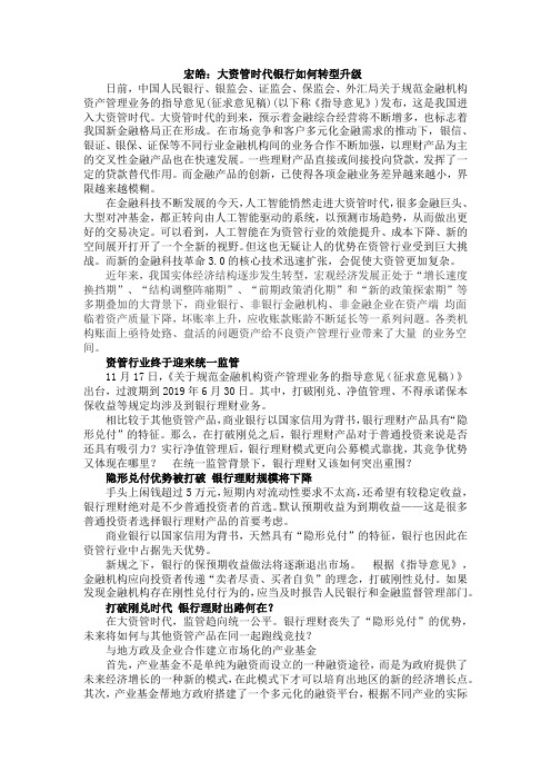 宏皓：大资管时代银行如何转型升级